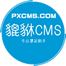 貔貅CMS 建站系统 - PxCms.com